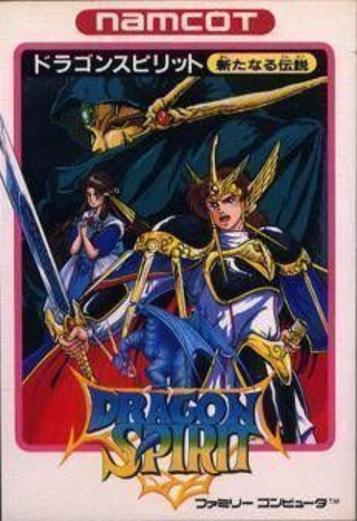 Dragon Spirit Aratanaru Densetsu Hm04