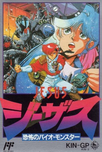 Jesus Kyoufu No Bio Monster Hm02