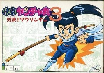 Kaiketsu Yanchamaru 3 Taiketsu Zouringen Hm19