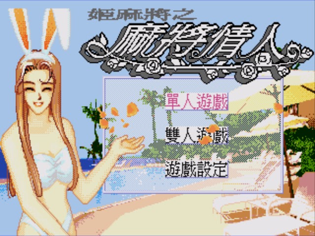 Mahjongg Lover Unl C